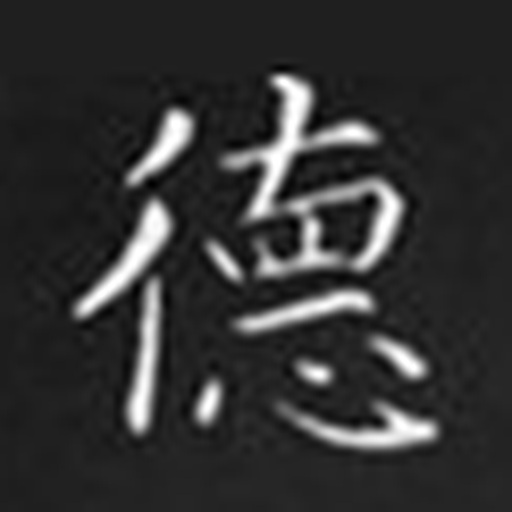 德